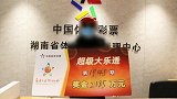 湖南常德90后男子擒体彩2185万语出惊人：上个月刚中2等奖