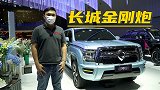 亲民价位10万块实用不LOW 广州车展看长城金刚炮