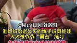 准妈妈买练手娃娃结果爷爷爱不释手 第一眼看成真孩子的举手！