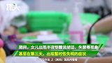 发烧错开癫痫药！吉林儿童医院医生误诊，致6岁女童失明、失禁