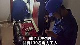 泸县地震已造成62000户用户停电，国网四川电力正全力抢修