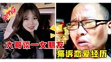 搞笑瞬间盘点：男子谈恋爱，遭女方家人一顿暴打，痛诉过程太搞笑