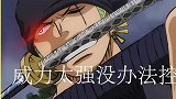索隆开眼后，仅仅一击就击倒了狼牙棒小哥