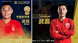 撒花！武磊连续两年摘得中国金球奖 中国第一人当之无愧