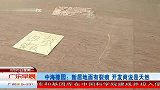 中海橡园：新居地面有裂痕 开发商说是天然 120220 广东早晨