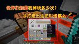我的世界1.16联机233：猜猜为了打造时运镐，我掉线多少次