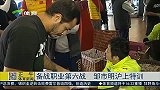 拳击-14年-邹市明上海特训迎接职业第6战 眼部挂彩变身乌眼青-新闻