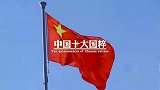 中国十大国粹