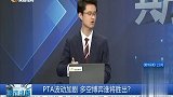 PTA波动加剧 多空博弈谁将胜出