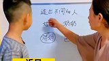 孩子做脑筋急转弯，这成了家庭伦理题