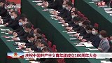 习近平：坚定不移跟党走，为党和人民奋斗，是共青团的初心使命