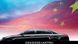 红旗用的是哪国的发动机？车主得知后：不愧是代表尊严的“国车”