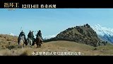 电影《指环王：洛汗之战》“圣盔谷战役”预告