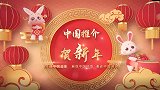 贺新年:金洲集团副总裁 吴洋