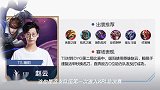 王者荣耀:官方发布季后赛亮点英雄,一诺和暖阳分别当选
