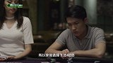 【德扑新手课堂】 第四期 拿到强牌要加注