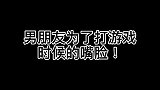 【情侣日常】给你们看看男人的真实面目！