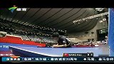 乒乓球-14年-东京世乒赛：中国男队五战全胜晋级八强-新闻
