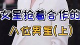 明星娱乐 你想和哪一位明星合作呢         用快影上
