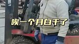 叉车师傅真是狠人啊，直接把大货车油箱捅个洞