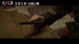 五一犯罪片《大风杀》曝新预告