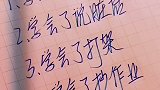 在学校你是否学会了这几样？手写