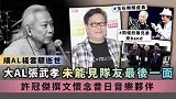 一路走好！香港因病离世，歌神许冠杰发文悼念八卦明星