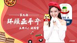 《环顾亚平宁》第9期：C罗人蜜疯狂吐槽国家德比 我罗真5%？