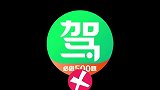 行驶中谁有优先通行权呢？大家记住右转让左转原则科目一科目四 驾考 交通安全