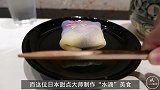 甜点大师制作“水滴”美食，成品栩栩如生，一刀切开太馋人！