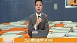 房地产板块下跌趋势仍未改变，消费股调整空间已经到位