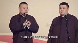 德云社相声：和尚也笑场怎么了？