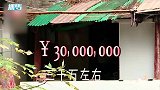 实地探访安家老洋房远亲讹了房主三千万后，爆发内讧迅速返贫