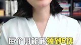 如果你的孩子是未成年独生子女，还能每月领笔钱 孩子  补贴