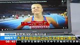 奥运会-16年-俄罗斯深陷兴奋剂风波 387人或全员无缘里约奥运-新闻
