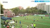 2018江苏苏宁足球俱乐部球迷会超级联赛三、四名决赛