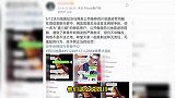 网友在球迷群嘲讽四川地震引众怒，群友：已投诉，希望严肃处理