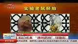 科幻成真 日本研制“透明药剂”可隐形