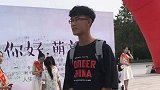 山东烟台一男孩报考女子大学 妈妈：找媳妇是第一大事