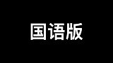 香港电影国粤之争？这个视频告诉你还是有差别的