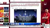 中超-15赛季-联赛-第11轮-广州德比海报 关键字：少帅-新闻