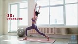 小姐姐深度瑜伽拉伸教学！修身静心唤醒每寸肌肤