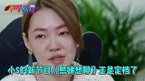 大离婚后火速复出为小节目造势炒热度，网友早有预谋！