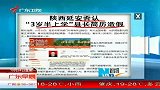 陕西延安否认“3岁半上学”县长简历造假