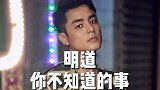 明道：当初的霸道总裁如今为何无戏可拍，现凭《追光吧哥哥》翻红