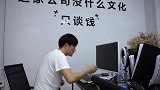 小伙为了阻止同事打游戏，想出这样的办法，太逗了