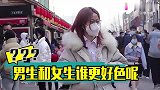 男生和女生谁更好色呢？听听姑娘都怎么说