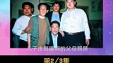 郭德纲王惠：你失意，我卖车支持你，你成功，我做你身后的女人