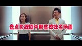 盘点影视剧中撩妹名场面：比起郑凯，冯绍峰这段才是绝了！