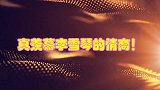 真羡慕李雪琴的情商！一句话化解辣目洋子犀利提问，郭麒麟都佩服